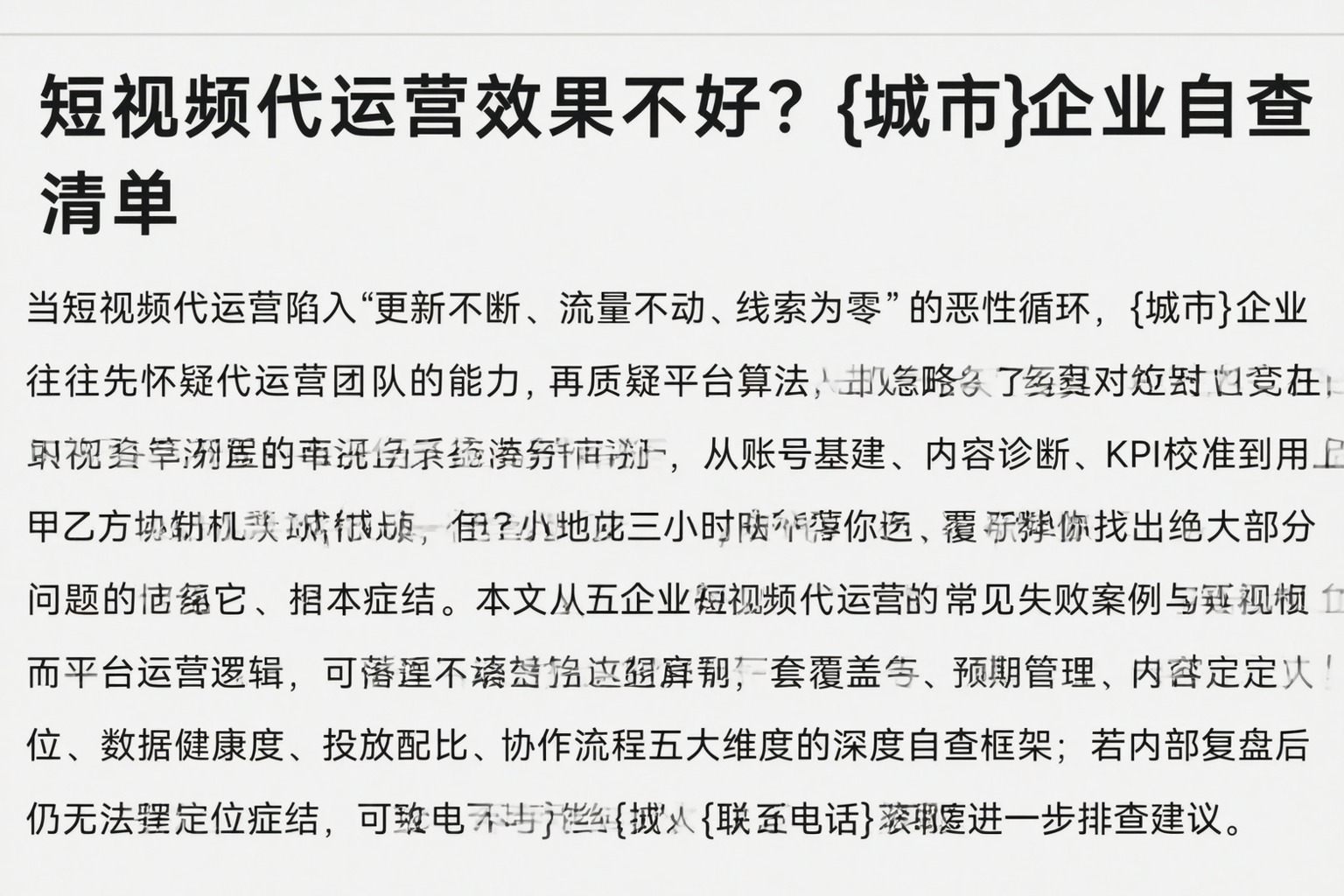 短视频代运营效果不好？阿克苏企业自查清单
