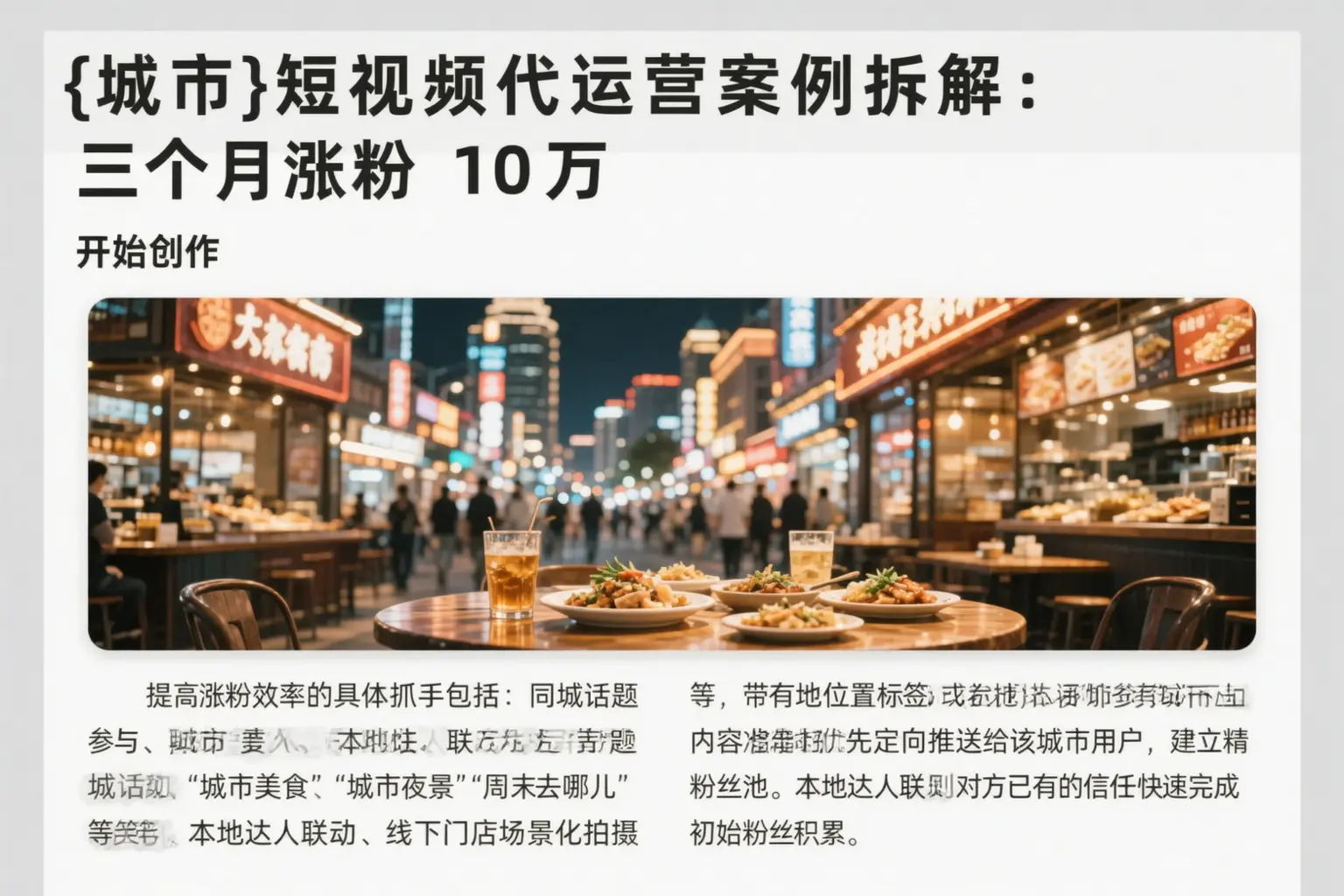 阿克苏短视频代运营案例拆解：三个月涨粉10万