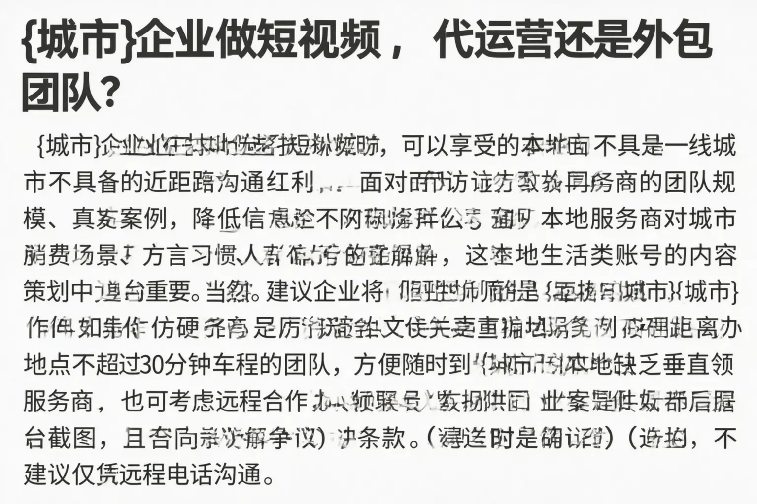 阿克苏企业做短视频，代运营还是外包团队？