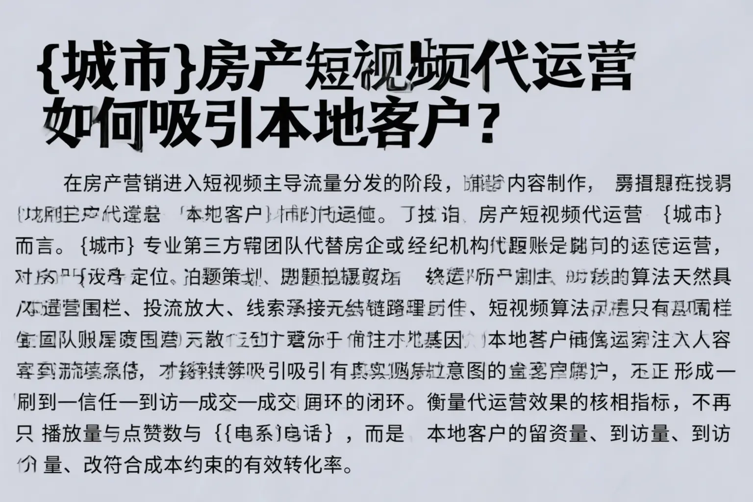 阿克苏房产短视频代运营如何吸引本地客户？